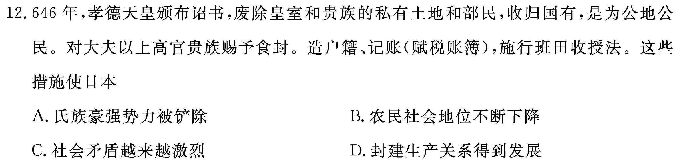 陕西省2023~2024学年度九年级第一学期阶段调研检测(R)历史