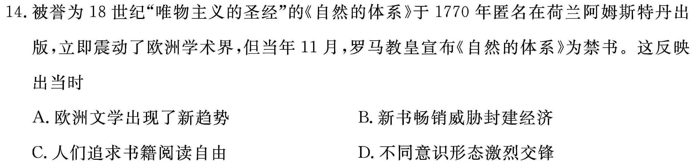 安徽省2023~2024学年安徽县中联盟高二10月联考(4048B)历史