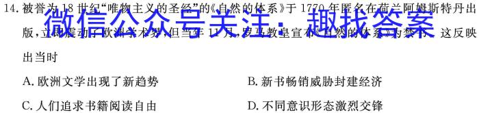 2023学年第一学期浙南名校联盟第一次联考历史