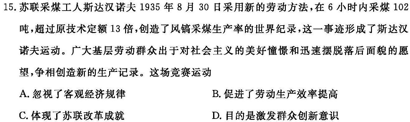 2024年衡水金卷先享题高三一轮复习夯基卷(湖北专版)一历史