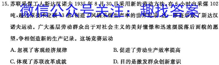 金科大联考2023~2024学年度高二10月质量检测(24051B)历史试卷