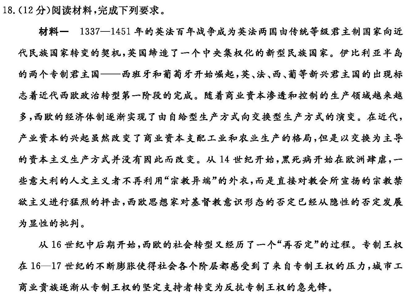 安徽省2023-2024学年度第一学期九年级第一次诊断性阶段检测历史