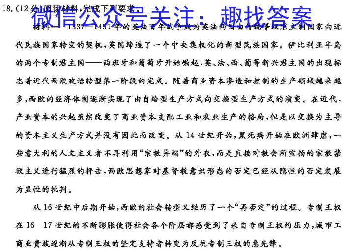 贵州金卷·贵州省普通中学2023-2024学年度九年级第一学期质量测评（二）历史