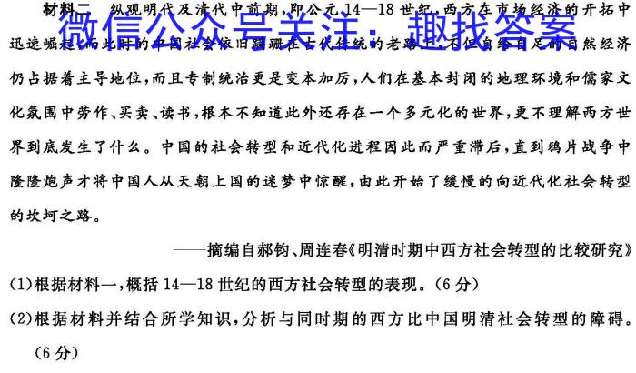 陕西省2023-2024学年八年级阶段诊断（A）历史