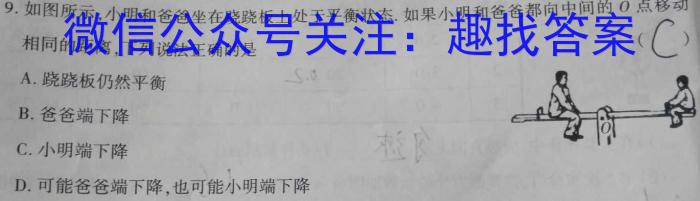 2023-2024学年内蒙古高二考试10月联考(☆)q物理