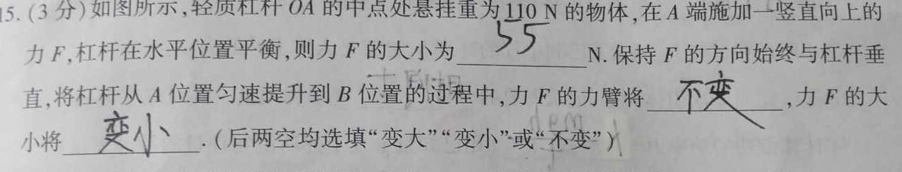 [今日更新]万友2023-2024学年上学期九年级教学评价一.物理试卷答案