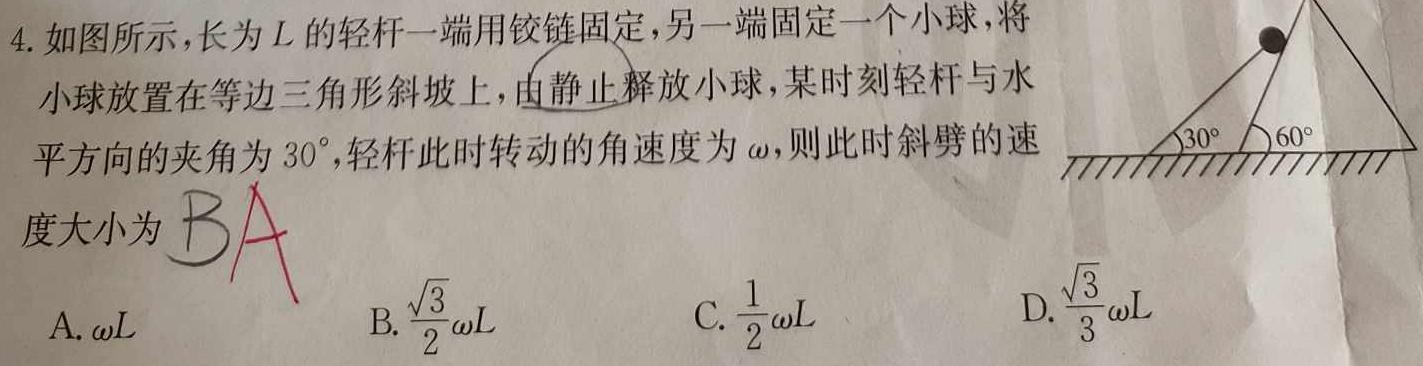 [今日更新]百师联盟2023-2024学年度高一11月联考.物理试卷答案