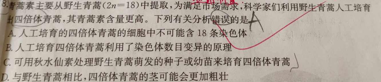 2023学年第一学期温州十校高一年级联合体期中联考生物学试题答案