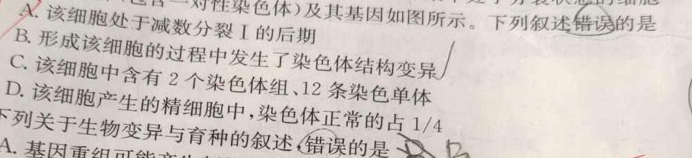 上饶市民校考试联盟2023-2024学年上学期高一年级阶段测试（一）生物