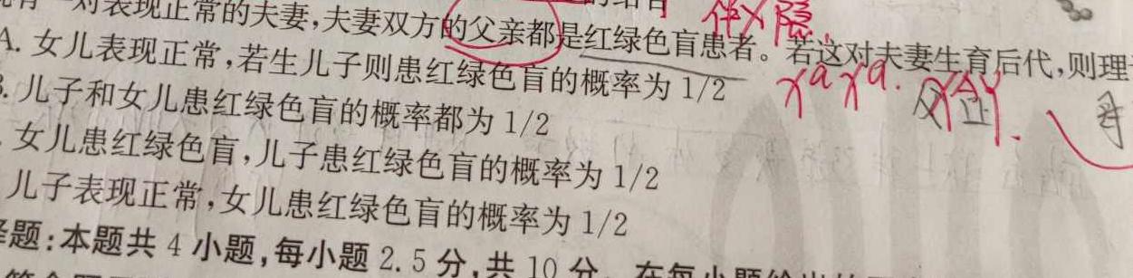 炎德英才 名校联考联合体2023年秋季高二年级第二次联考生物