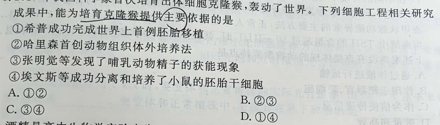 2024届贵州省高三试卷10月联考(24-111C)生物学试题答案