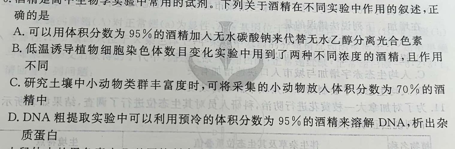 2024届四川省仁寿县高中2021级零诊(24-95C)生物学试题答案