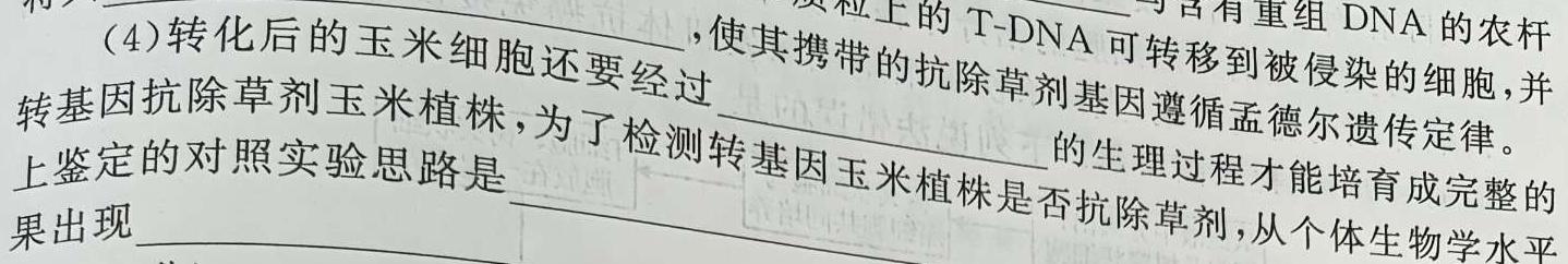 高才博学 河北省2023-2024九年级第一学期素质调研一生物学试题答案