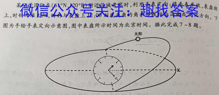 [今日更新]东北育才学校科学高中部2023-2024学年高三年级考前最后一模地理h