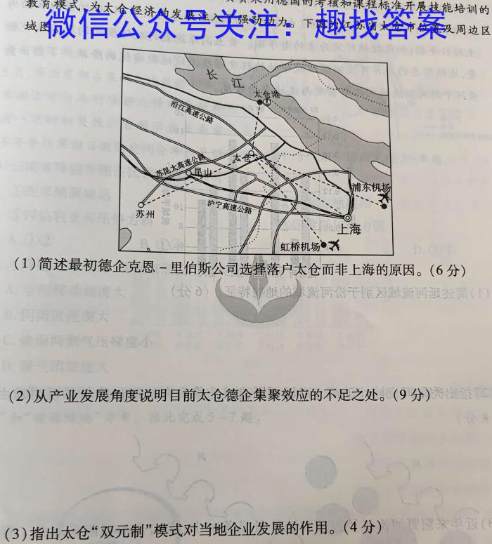 广西省2024年初中学业水平模拟测试(一)地理试卷答案