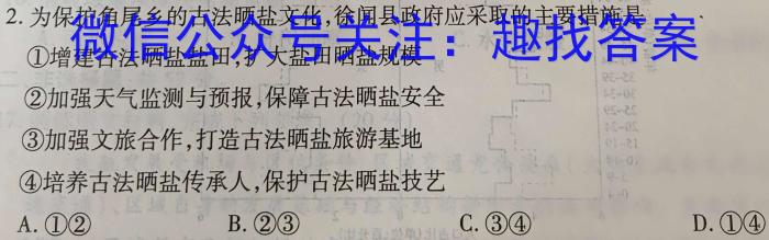 [今日更新]安徽省2024届中考考前抢分卷CCZX C AH地理h