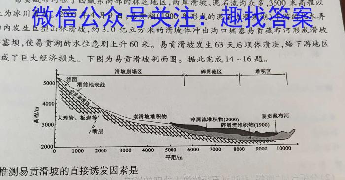 2024届福建省普通高中学业水平选择性考试(五)地理试卷答案