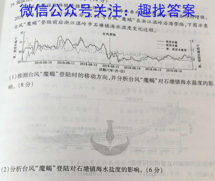 [今日更新]百师联盟 2024届高三冲刺卷(四)4(全国卷)地理h