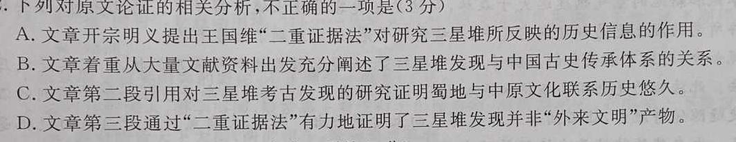 温州市普通高中2024届高三第一次适应性考试（11月）语文试卷 答案