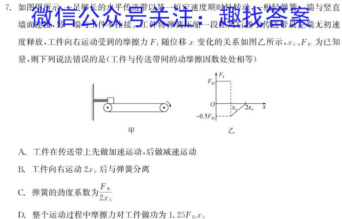 ［湖北大联考］湖北省2024届高三10月百校联考l物理