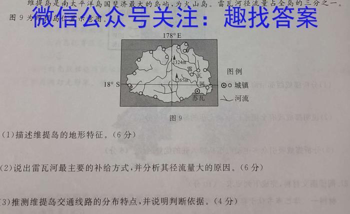 河北省2023-2024学年度八年级下学期阶段评估（三）【7LR-HEB】地理试卷答案