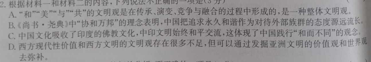 河北省沧州市2023-2024学年九年级第一学期教学质量检测一（10.10）语文