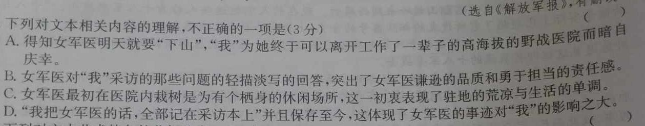 2023年赣州市十八县(市、区)二十三校高一期中联考(24-124A)语文试卷 答案