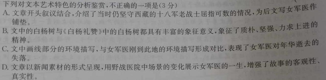 学科网 2024届高三10月大联考(新高考7省联考)(新教材)语文