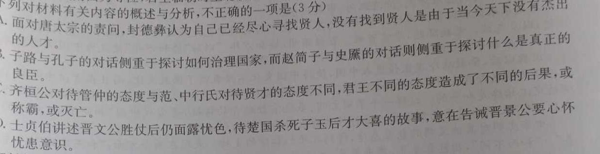 四川省2024届高三10月联考语文