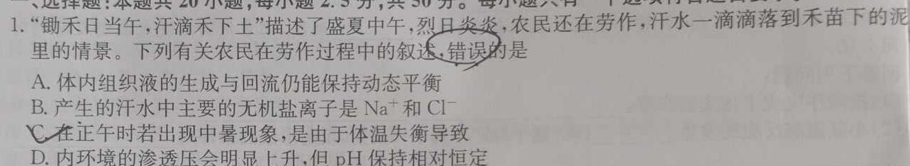 2024届滚动联考02生物试卷答案