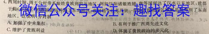 云南省2023-2024学年秋季学期七年级基础巩固卷(一)1历史