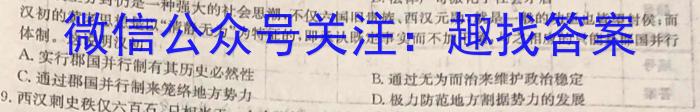 2023-2024学年广东省高二年级联考(24-76B)历史