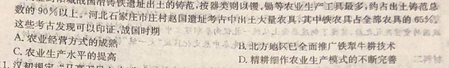 安徽省六安市某校2024届上学期初三阶段性目标检测（二）历史