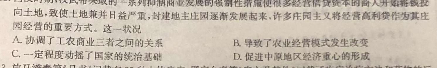 [今日更新]陕西省2024届高三年级第三次质量检测考试(24182C)历史试卷答案