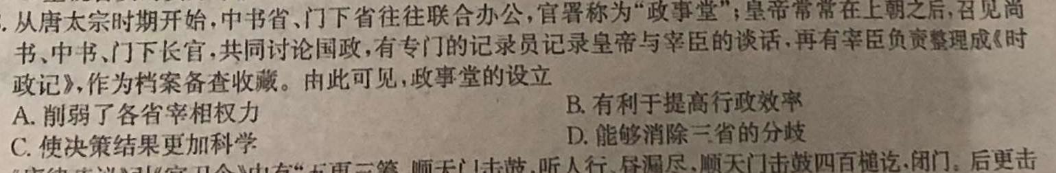 牡丹江二中2023-2024学年第一学期高二第一次月考(9025B)历史