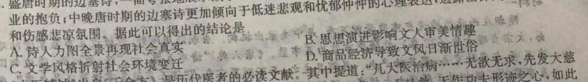 山西省2023-2024学年度八年级阶段评估［R-PGZX E SHX］历史