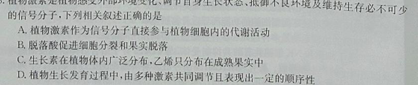 河北省2023-2024学年高一年级选科调考第一次联考生物学试题答案