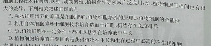 陕西省2023~2024学年度九年级教学素养测评(一) 1L R-SX生物