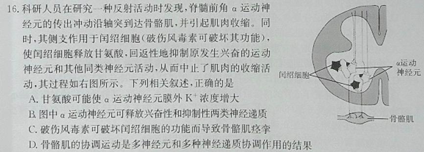 安徽省2023~2024学年安徽县中联盟高一10月联考(4048A)生物