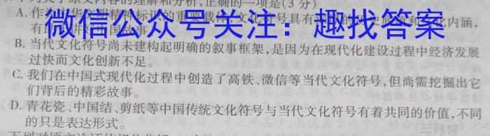 怀仁一中高三年级2023-2024学年上学期第三次月考(24222C)语文