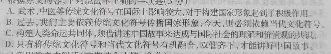 2023~2024学年度高二高中同步月考测试卷 新教材(二)语文