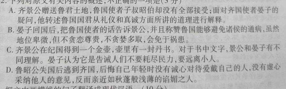 星空·综合体育先享题·月考卷 2023-2024学年度上学期高二期中考试语文试卷 答案