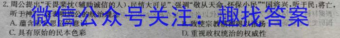 2024届全国名校高三单元检测示范卷(十六)历史试卷