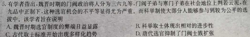 重庆市名校联盟2023-2024学年度第一学期高三期中联合考试历史