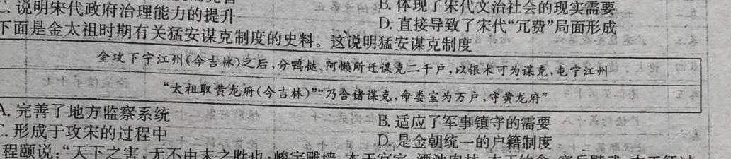 [今日更新]2023年河北省名校强基联盟高一期中联考（11月）历史试卷答案