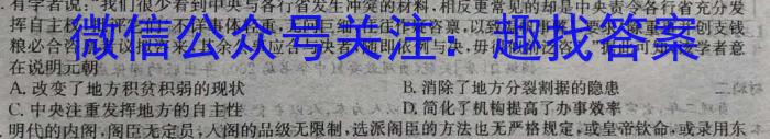 [今日更新]河北省2023~2024高二第一学期一调考试(24104B)历史