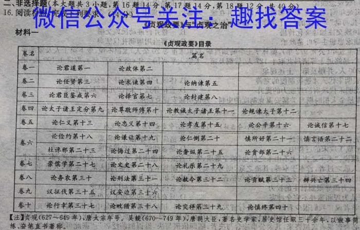 陕西省2024届高三摸底考试(10月)历史