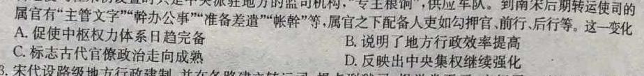 铭师·名卷2023-2024学年安徽县中联盟高一10月联考（4048A）历史