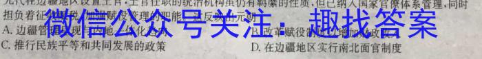 九师联盟2023~2024学年高三核心模拟卷(上)(五)历史试卷