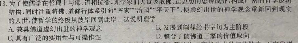 河北省质检联盟2023-2024学年高三（上）第一次月考历史